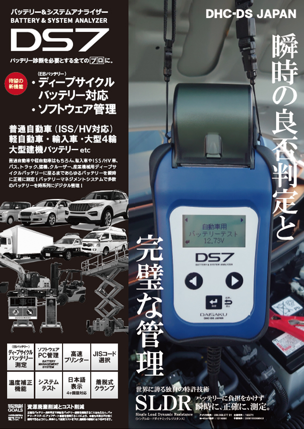 [ポイント5倍] DHC-DS バッテリー＆システムアナライザー DS4 大作商事 自動車 バッテリー - 2